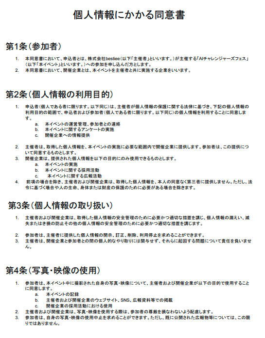 個人情報にかかる同意書