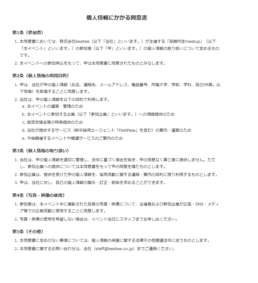 個人情報にかかる同意書